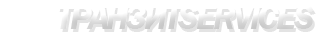 Транспортно-экспедиционная компания в Волгограде